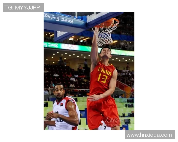 姚明：从篮球巨星到全球篮球文化的桥梁与推动者