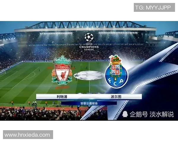 世界杯惊天冷门波尔图狂胜利物浦引发红牌争议全场沸腾